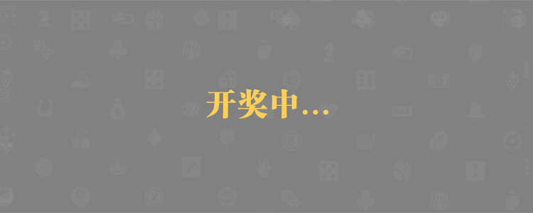 加拿大28历史查询数据 加拿大28历史数字